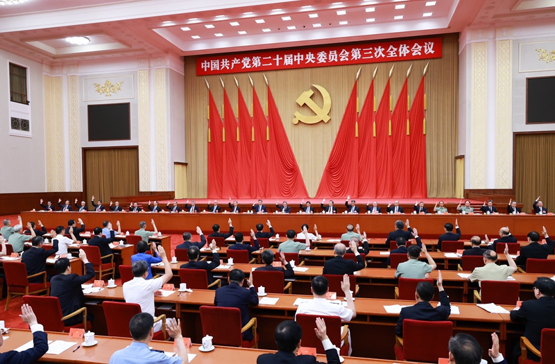 中國(guó)共產(chǎn)黨第二十屆中央委員會(huì)第三次全體會(huì)議，于2024年7月15日至18日在北京舉行。中央政治局主持會(huì)議。